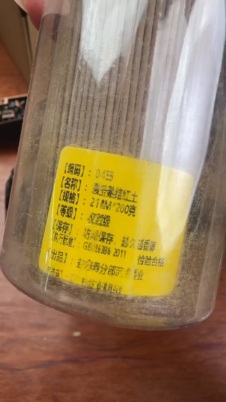 线香4号   惠安熟结红土   200克