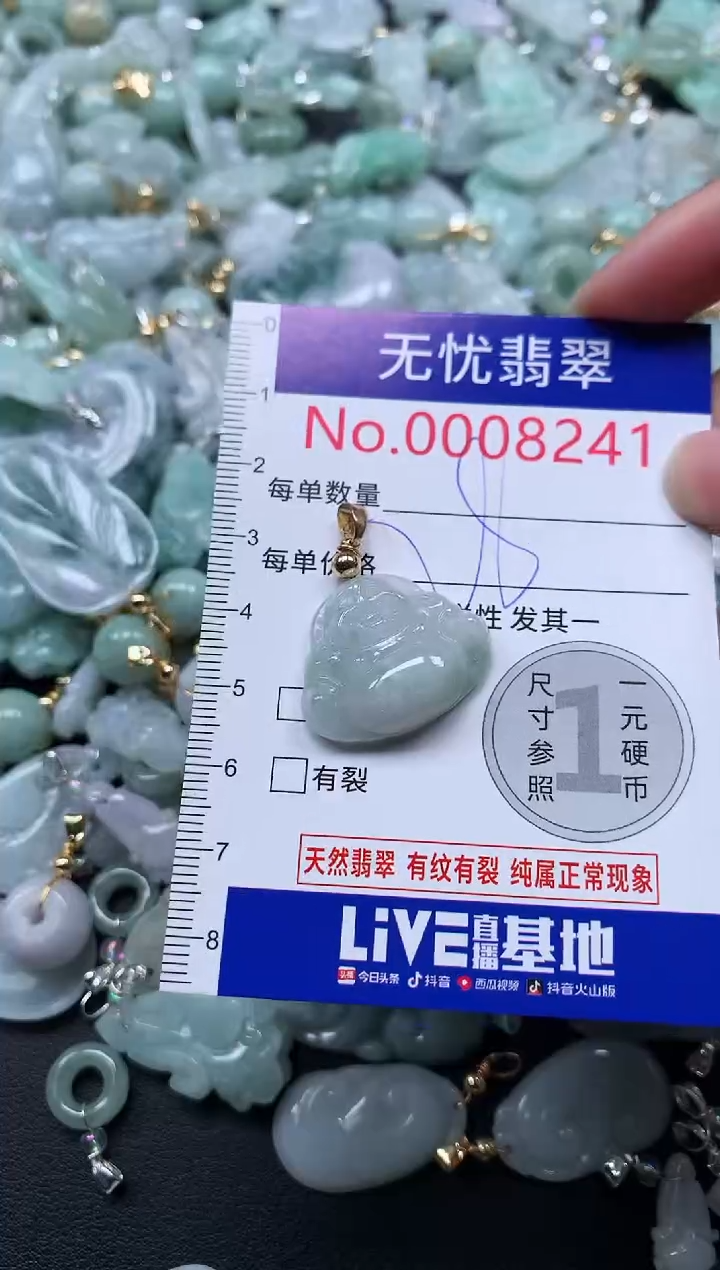 颈饰未镶嵌翡翠8241