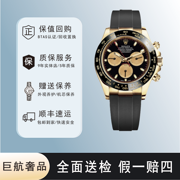 99新 Rolex/劳力士 18年全套/迪通拿/116518/小怪兽/40mm