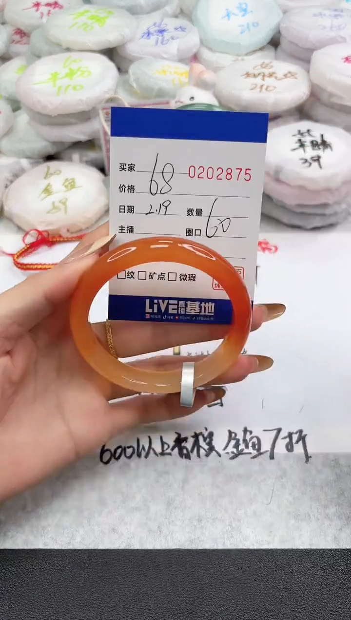 【闪购商品】玛瑙/玉髓手镯未镶嵌2875