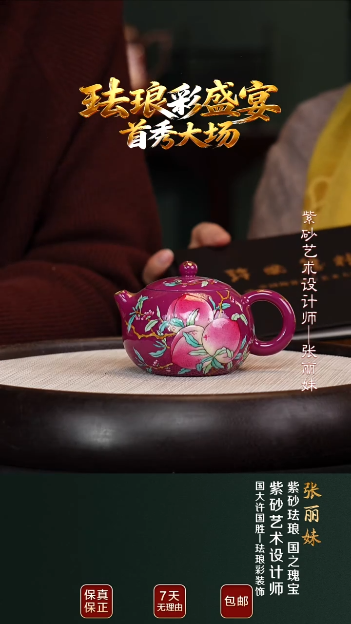 茶壶紫砂ZLM84西施珐琅彩