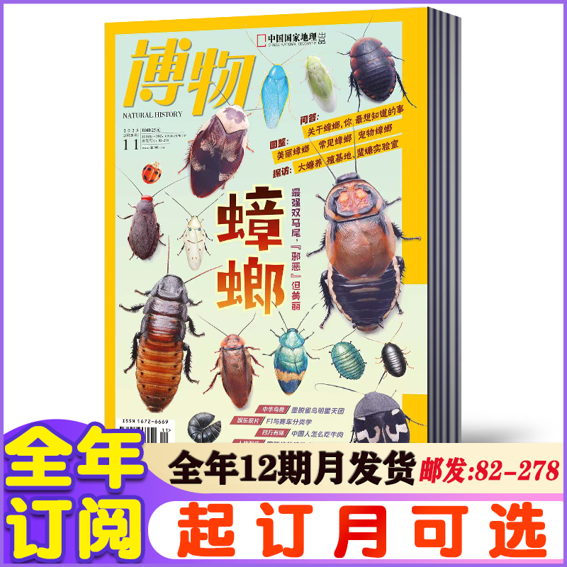 博物杂志2026年1-12月全年12期/半年6期订阅 宠物箱科普百科读物