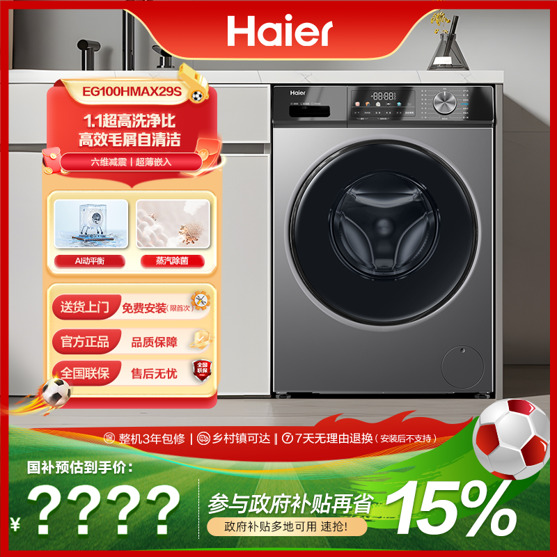 【海尔】10kg大容量超薄滚筒洗烘全自动MAX29洗烘一体机