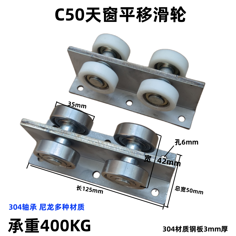 C50不锈钢移门滑轮楼顶移动天窗轴承滑轮滑轨不锈钢全套承重400KG
