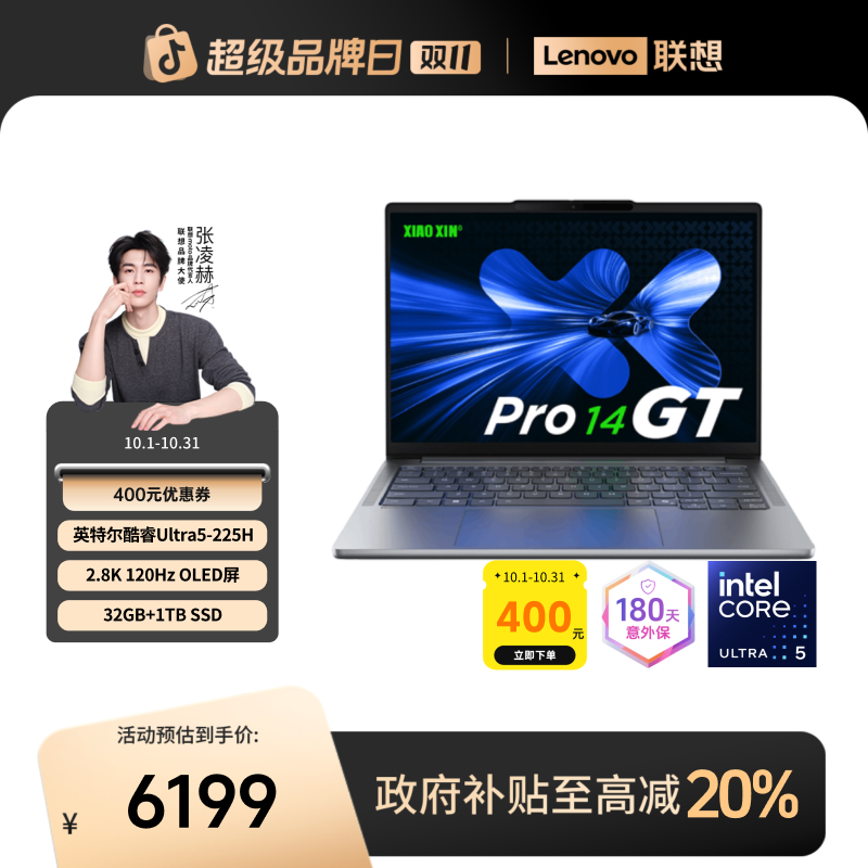 【北京国补20%】联想小新Pro14GT酷睿Ultra5第二代AI元启笔记本电脑