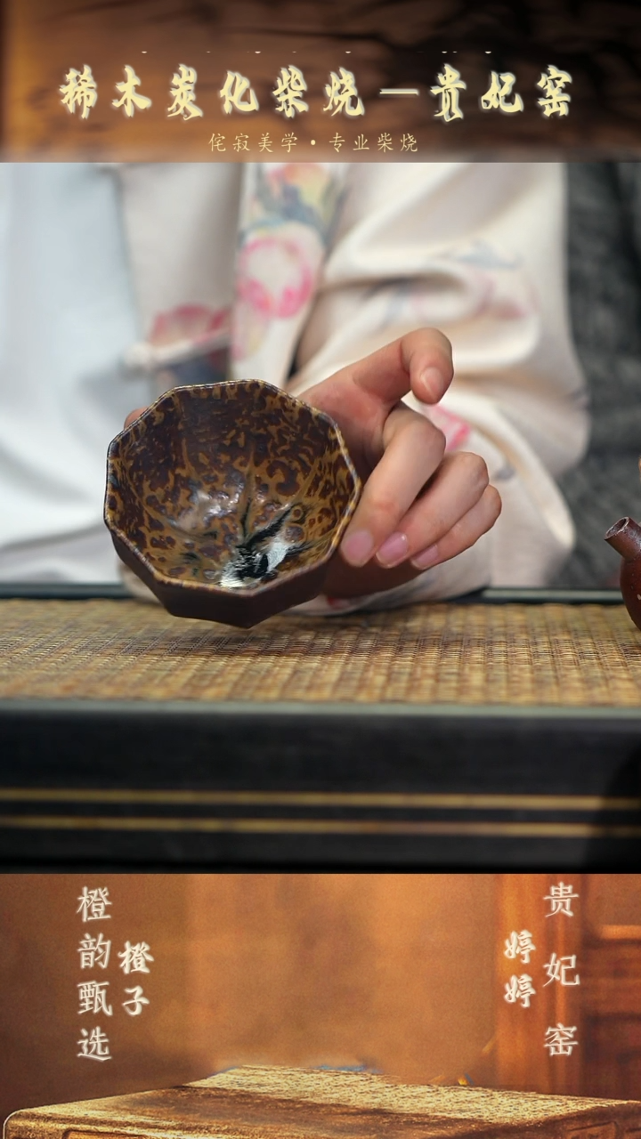 GFY37九方杯 沉香木柴烧