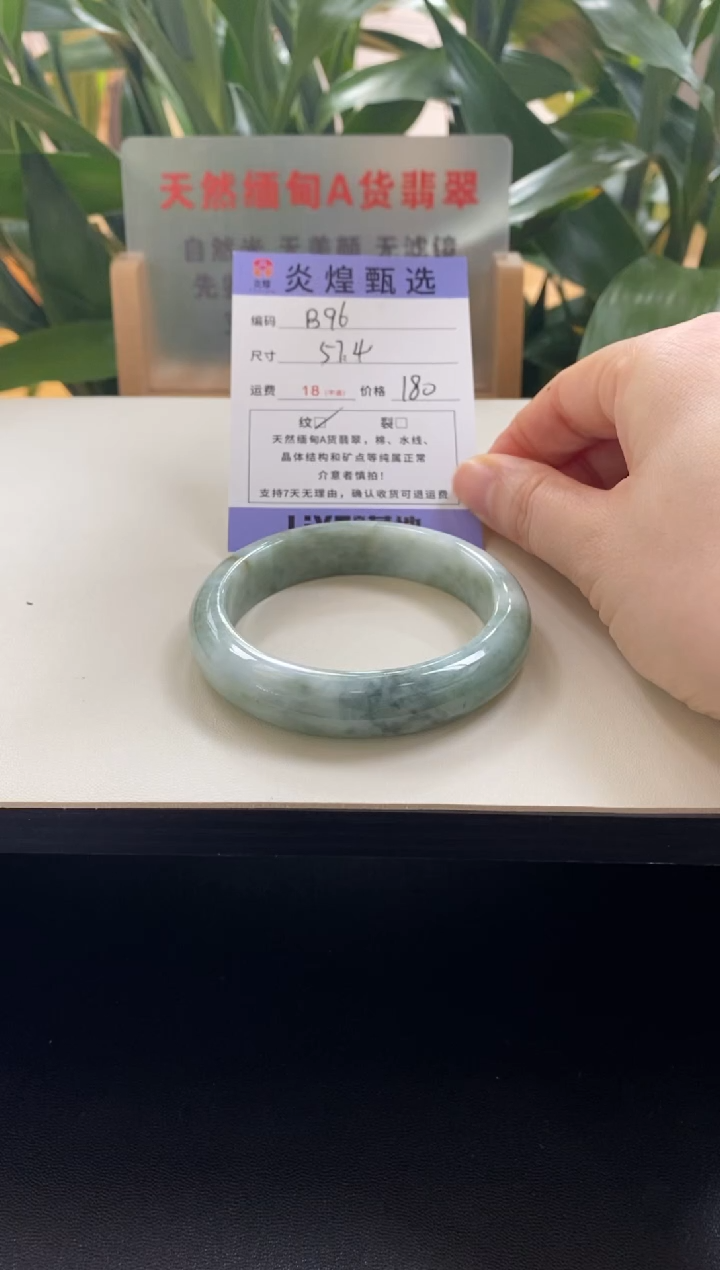 未镶嵌手镯翡翠圈口57.6编码b96