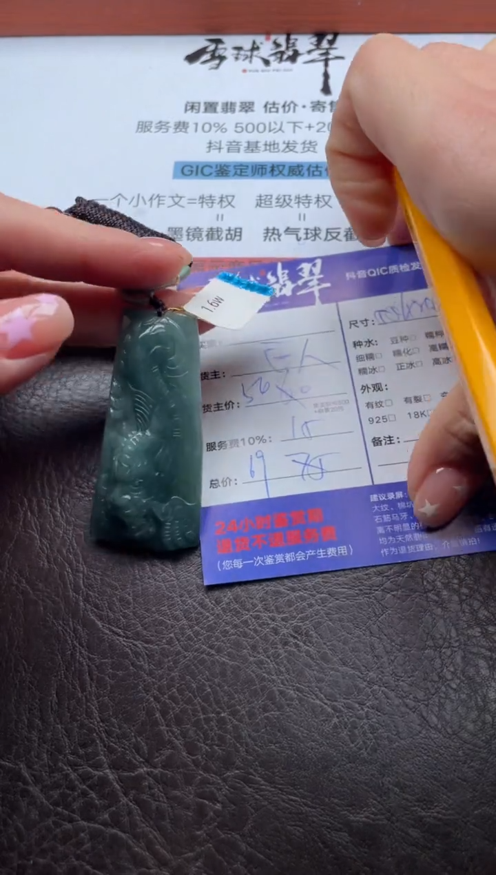 颈饰未镶嵌翡翠1539529004