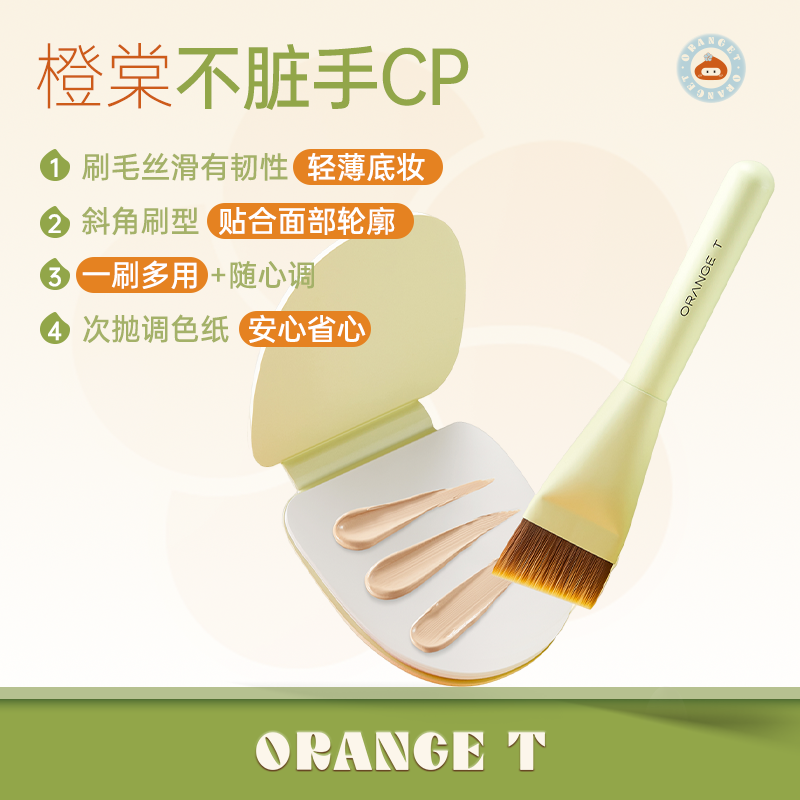 橙棠化妆刷调色纸免洗套装即撕即用不脏手防水清洁可爱便携底妆CP