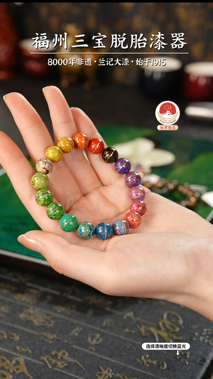 【闪购商品】大漆漆器 多宝手串