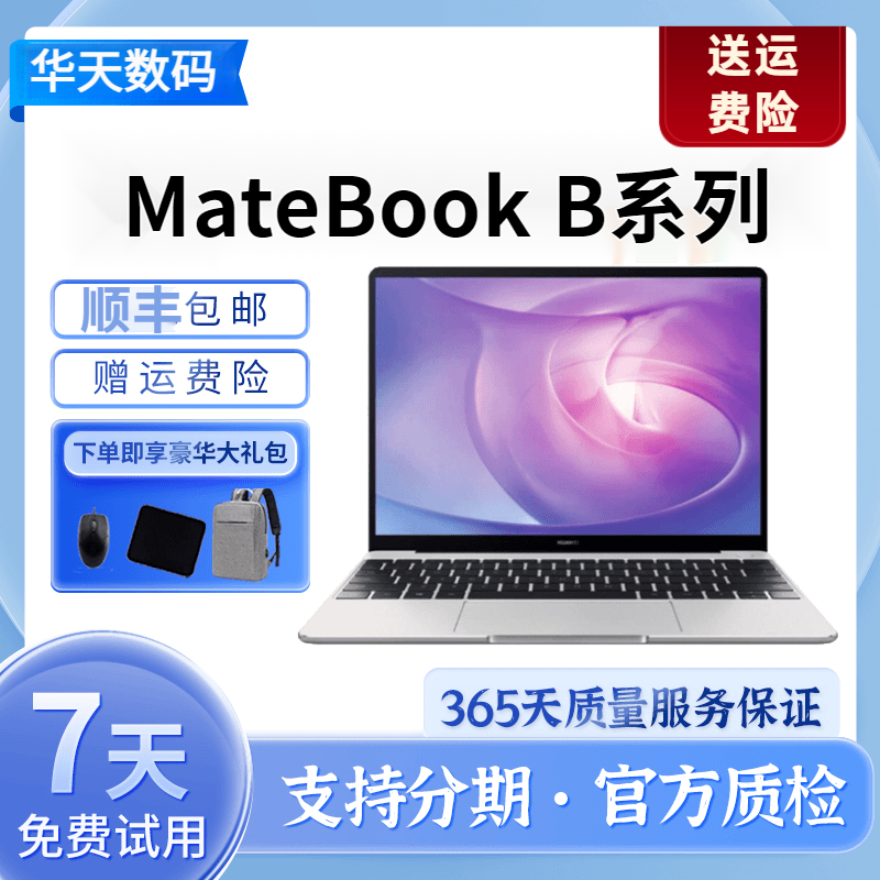 95新 Huawei/华为 B系列轻薄商务办公配备安全芯片笔记本电脑