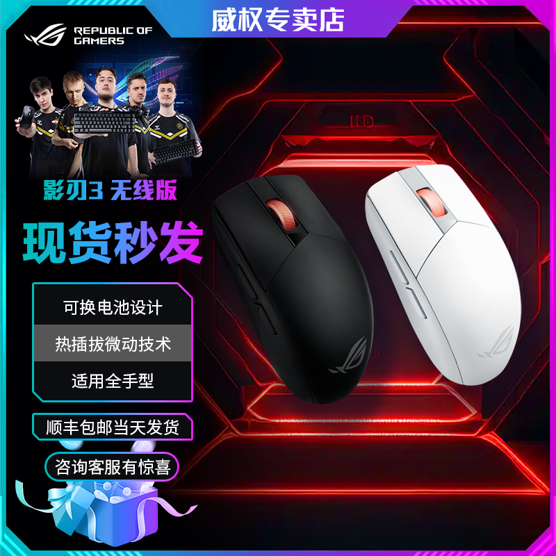 ROG/玩家国度 影刃3 无线鼠标 36000DPI 电竟游戏 轻量化游戏鼠标