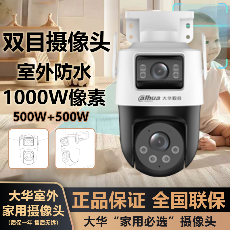 大华1000万双镜头室外防水无线wifi云台摄像头360度监控摄像头