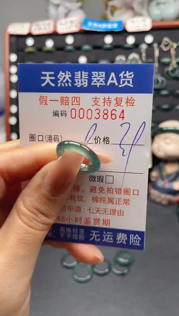 未镶嵌戒指翡翠9*3864