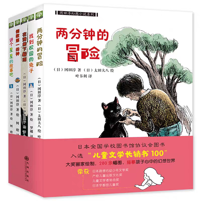 冈田淳幻想小说系列（全5册）