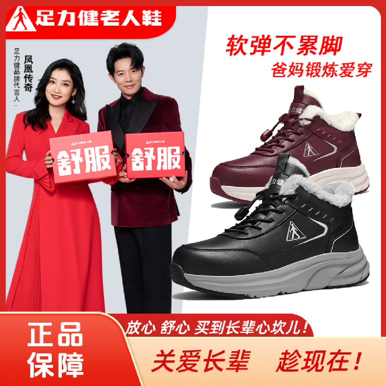 足力健老人鞋男女秋冬款高帮鞋加绒保暖中老年妈妈防滑健步鞋棉鞋
