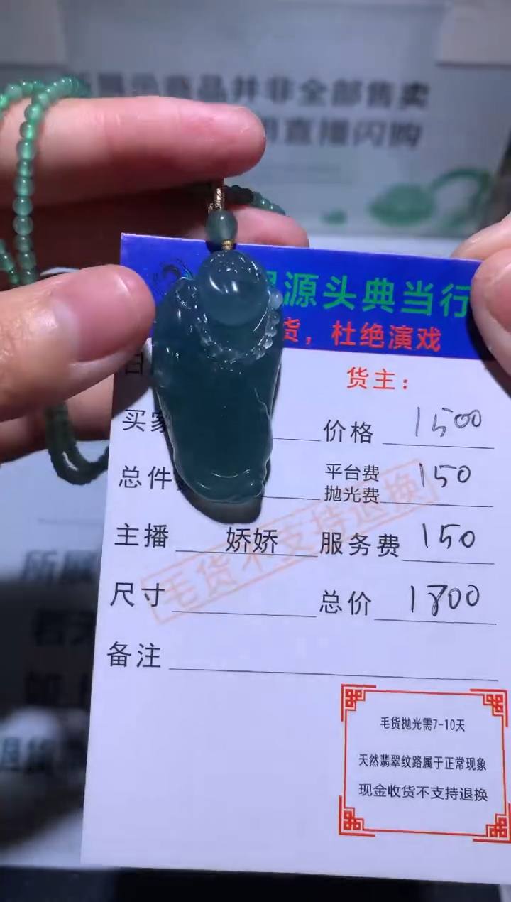 【闪购商品】定制翡翠未镶嵌-毛货-不退不换