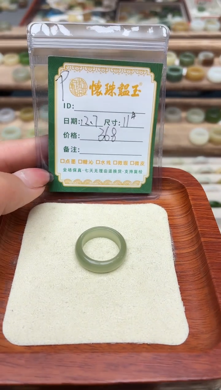 未镶嵌戒圈和田玉小*11号