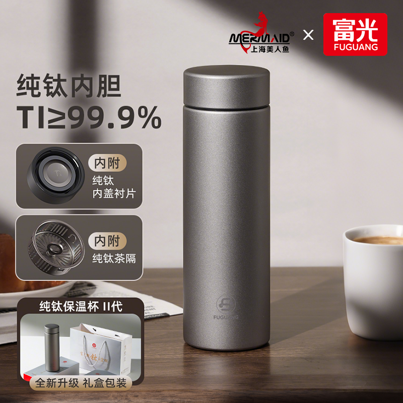 美人鱼富光联名纯钛保温杯茶水分离泡茶杯2025年新款水杯便携高端