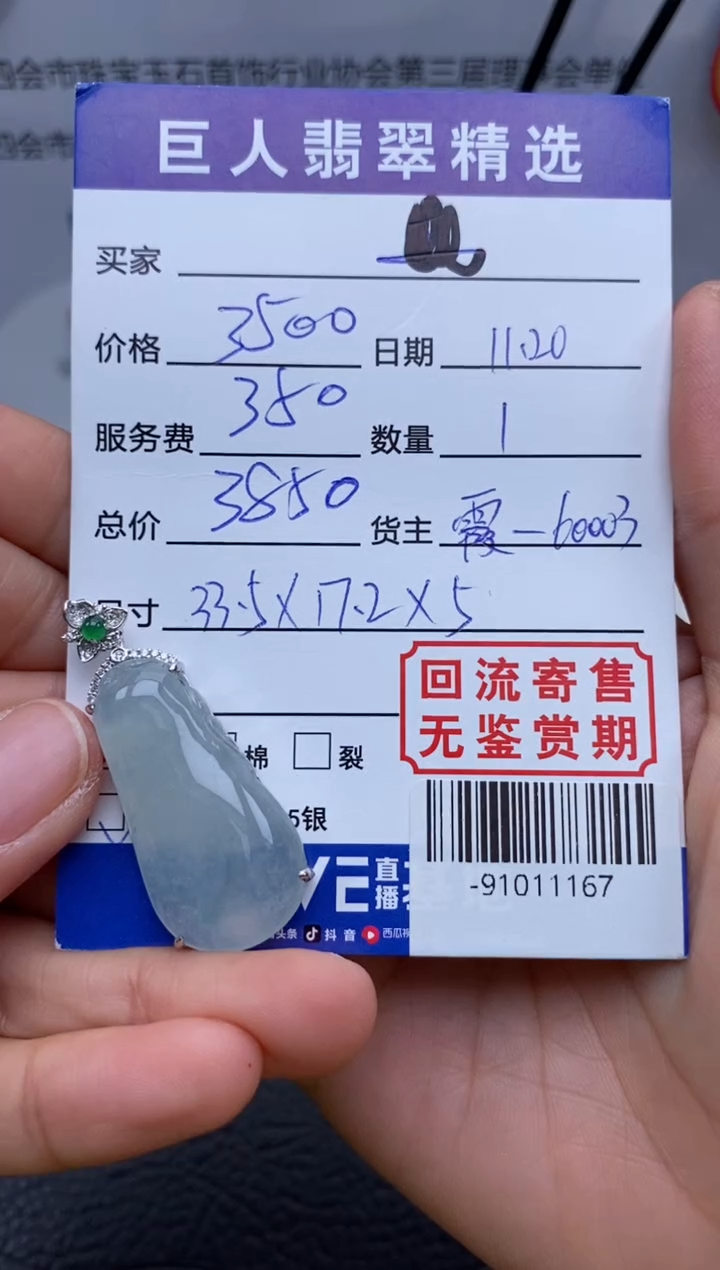 【闪购商品】翡翠颈饰18K金镶嵌多人-91011167