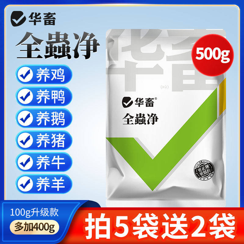 全蟲净兽用体内外鸡鸭鹅猪牛羊畜禽孕畜可用饲料添加剂Z