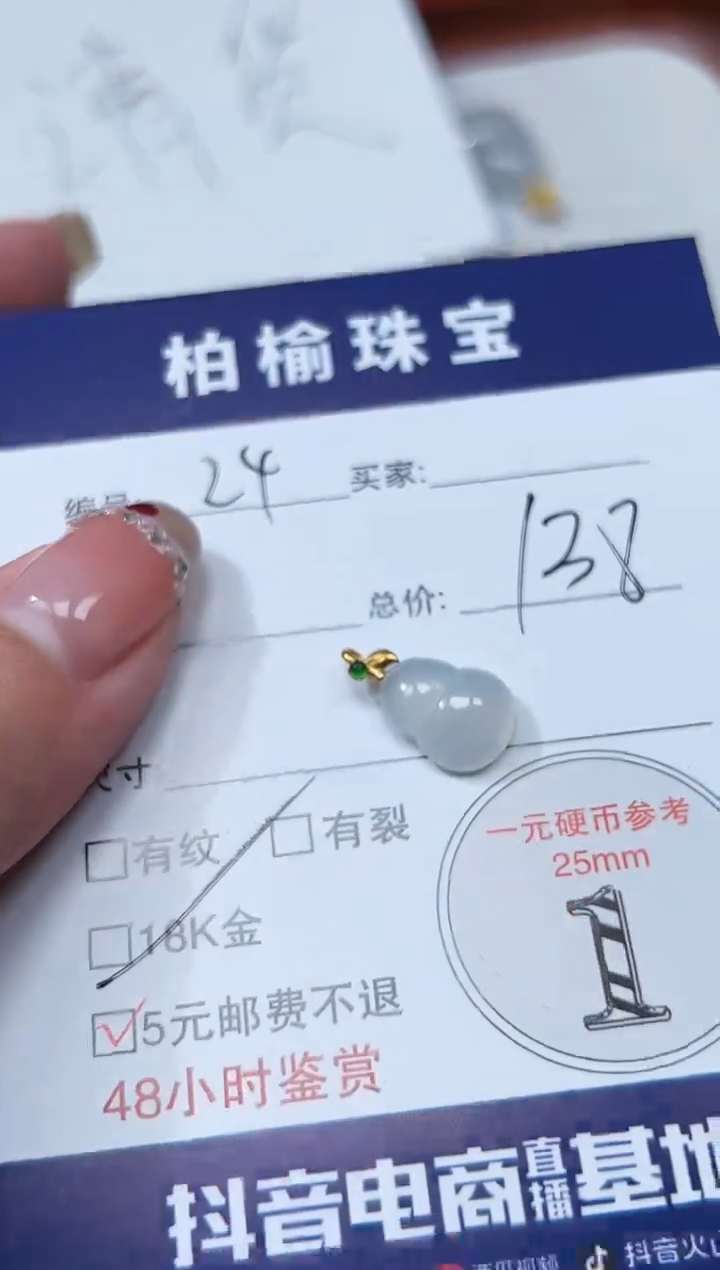 【闪购商品】翡翠颈饰18K金镶嵌24葫芦