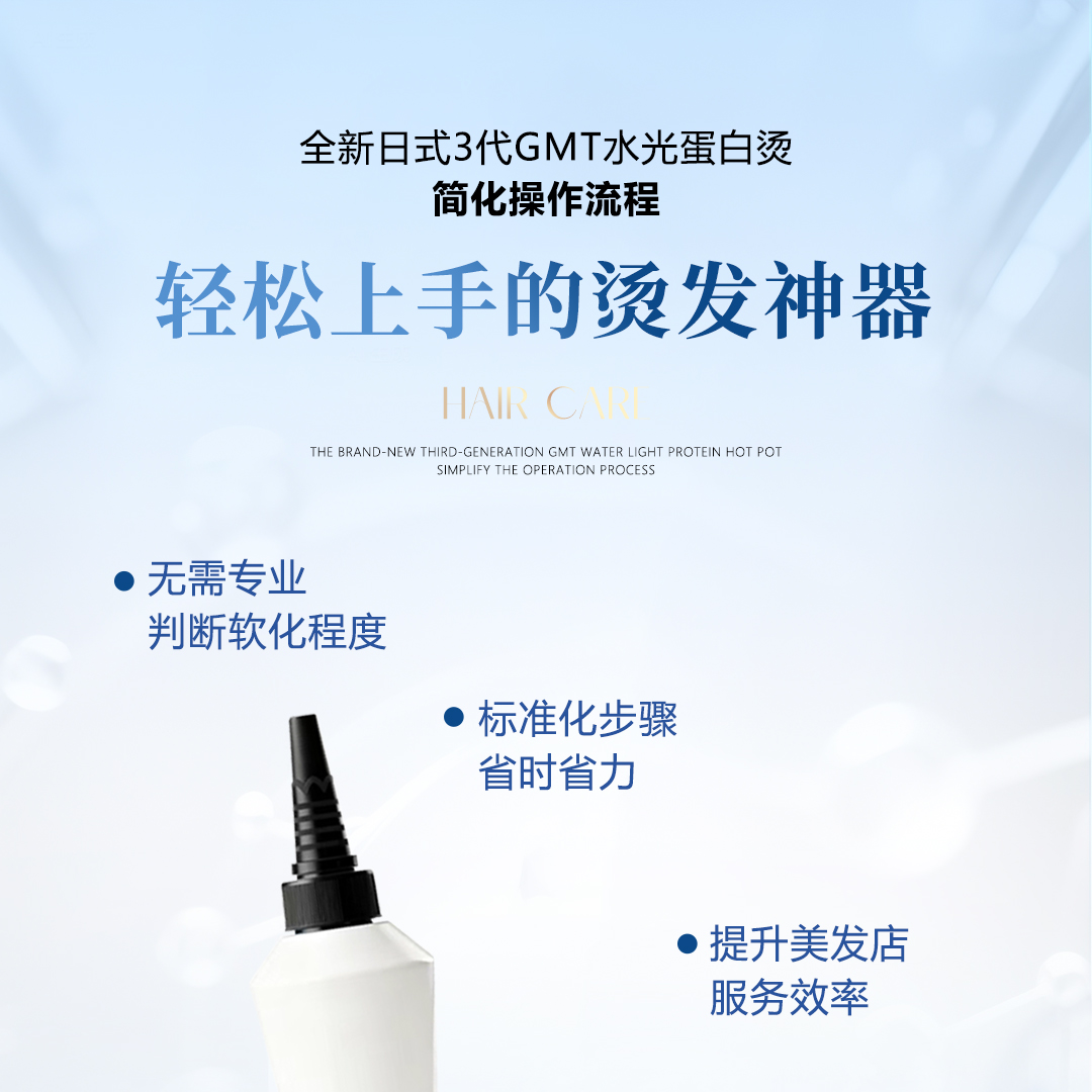 三代日式水光蛋白烫冷烫热烫快速烫通用适合理发店使用  