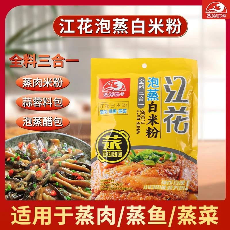 江花牌泡蒸白米粉（三合一）