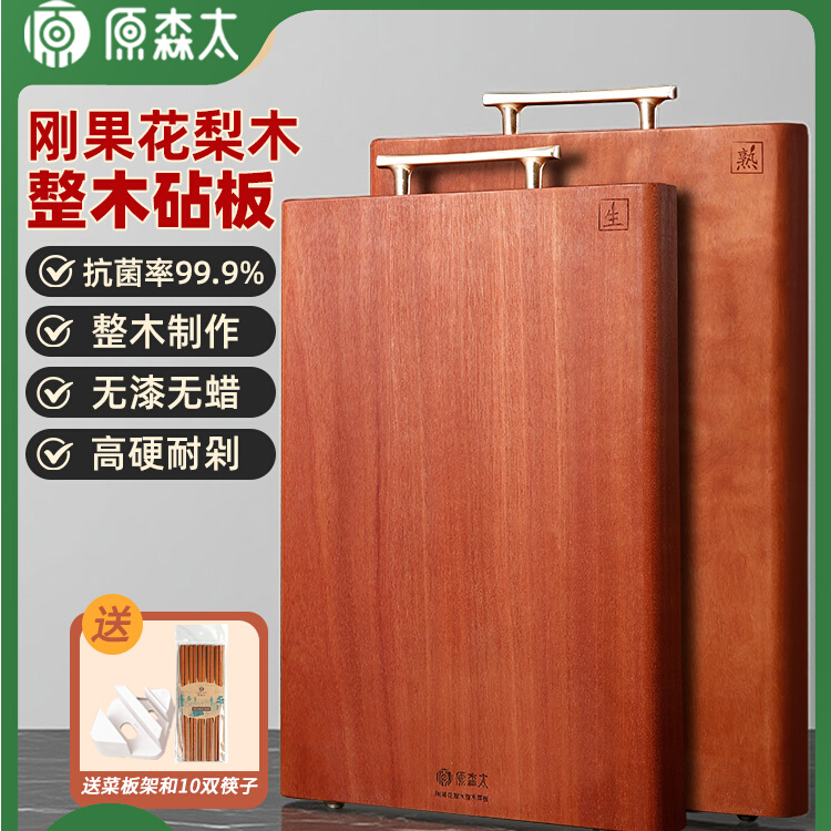 正宗刚果花梨木和面防霉菜板家用防滑菜板砧板加大号家用案板无蜡