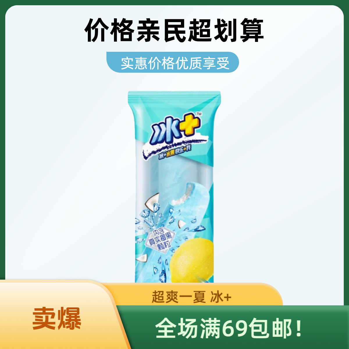 （3支）蒙牛冰+海盐柠檬雪糕同城送陕西次日达冰淇淋