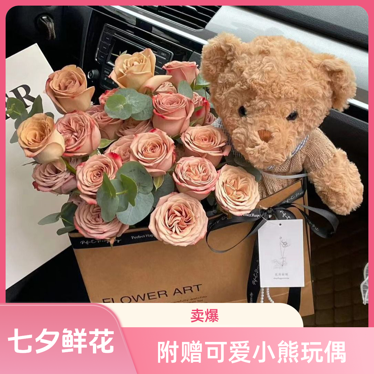 【心动信号】19朵卡布奇诺玫瑰小熊玩偶鲜花七夕花束高级感生日表白花束送女友老婆花