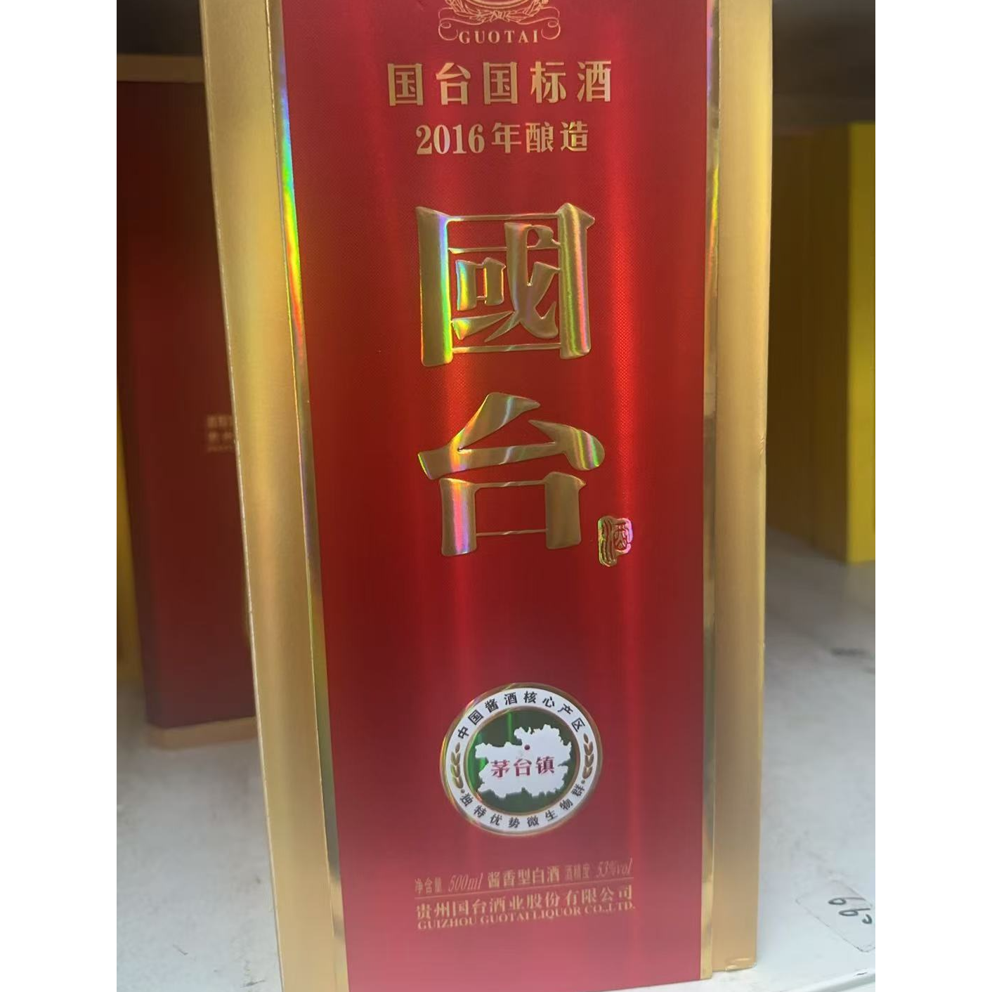 国台 2016年国台国标 53度500ml 53%Vol