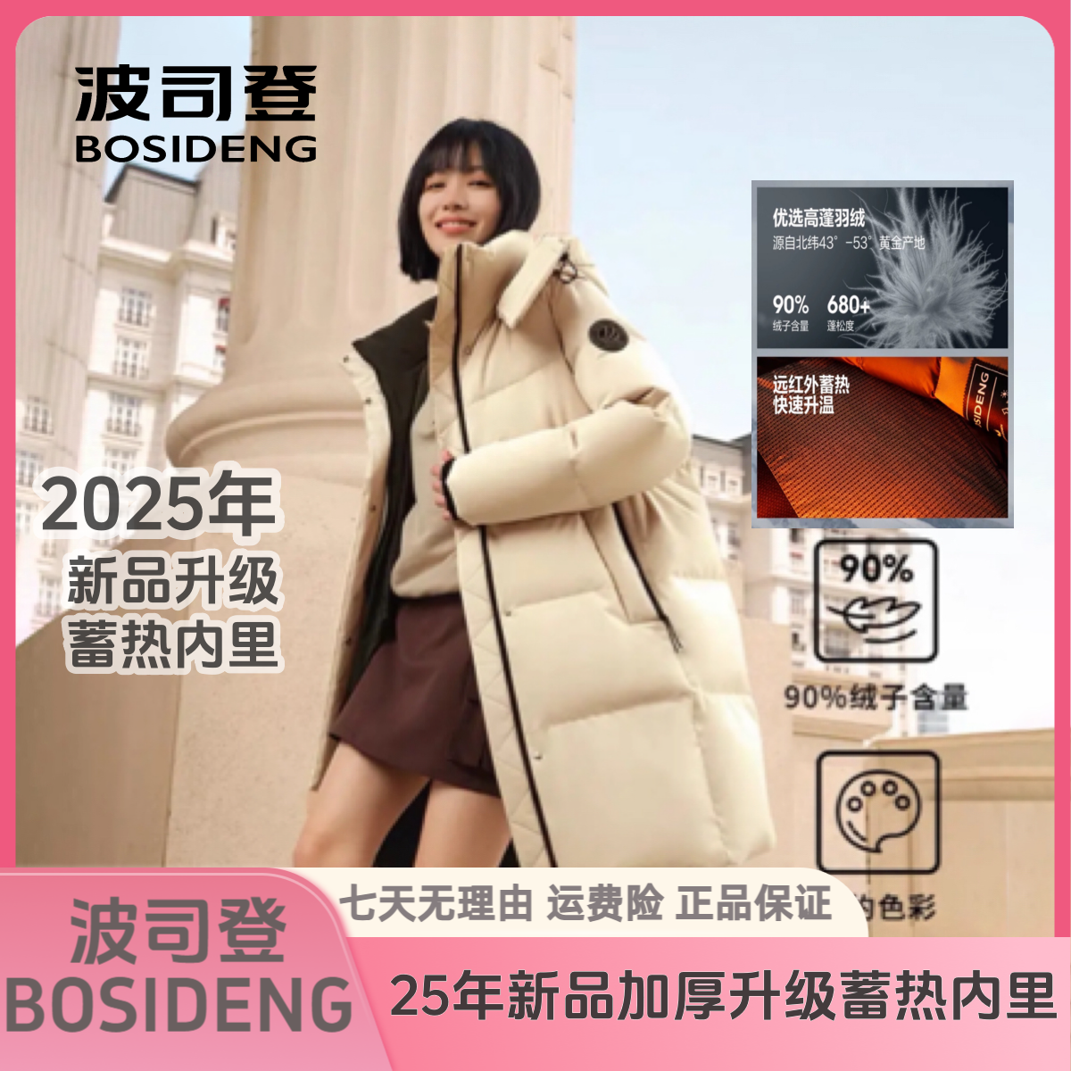 波司登25年新款商场新款男女同款加厚冬季时尚羽绒服加厚羽绒保暖