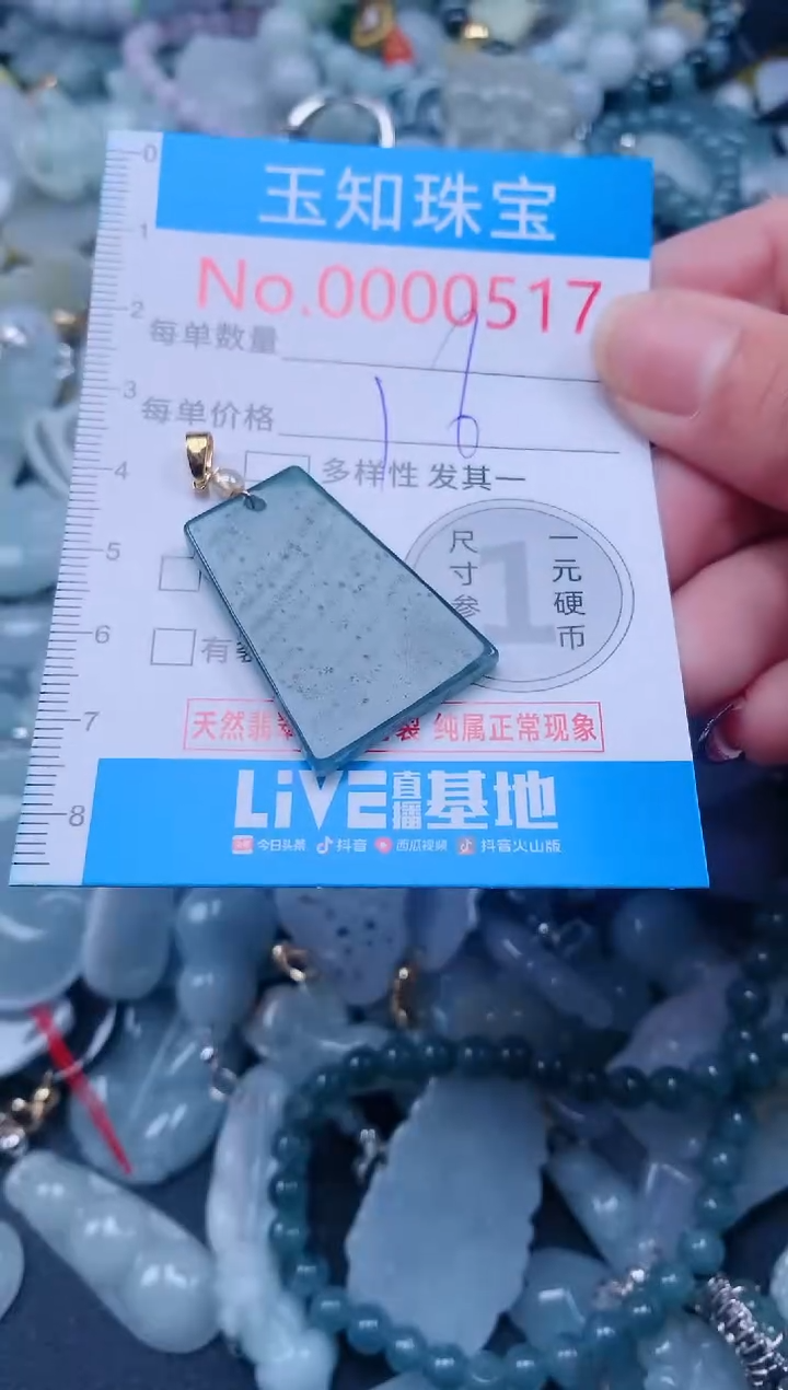 【闪购商品】翡翠吊坠(不含链)未镶嵌517