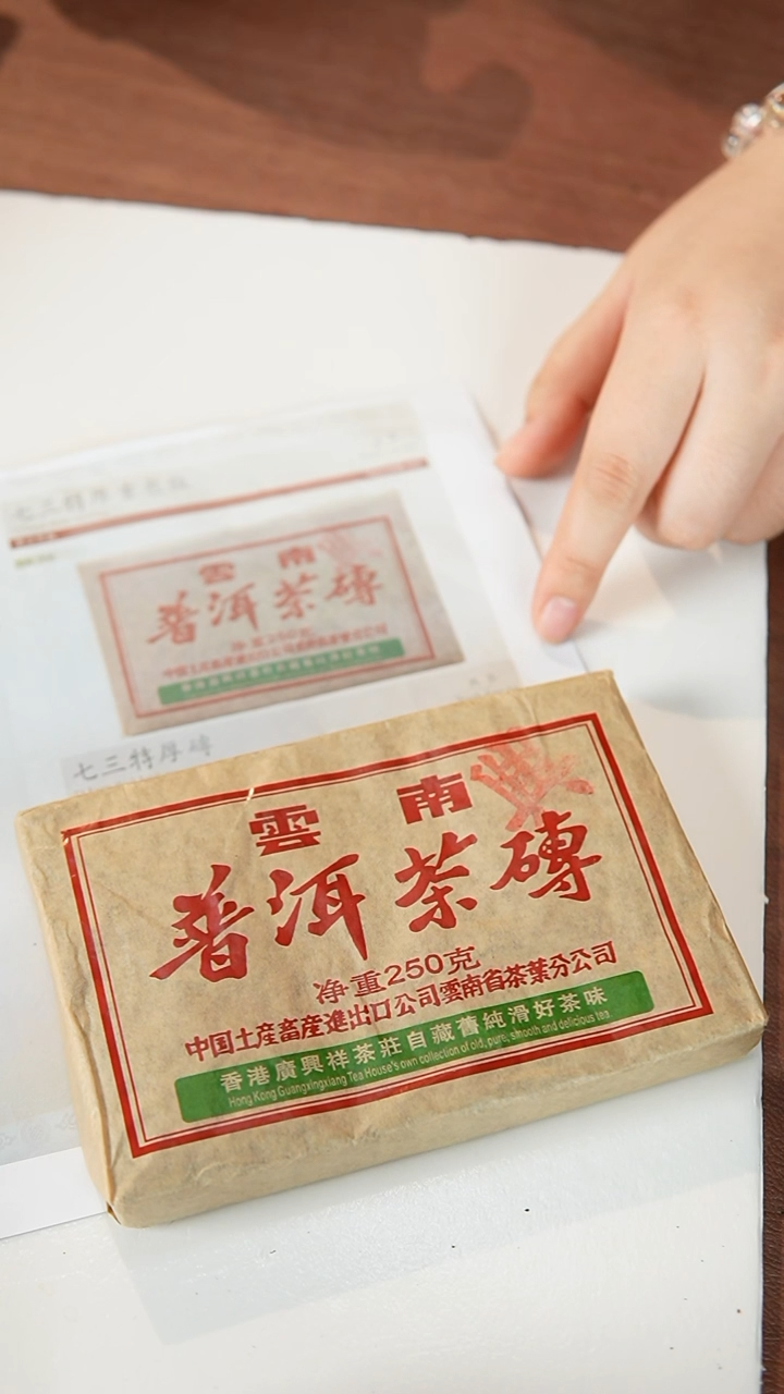 ㅤ*九十年代興字砖250克