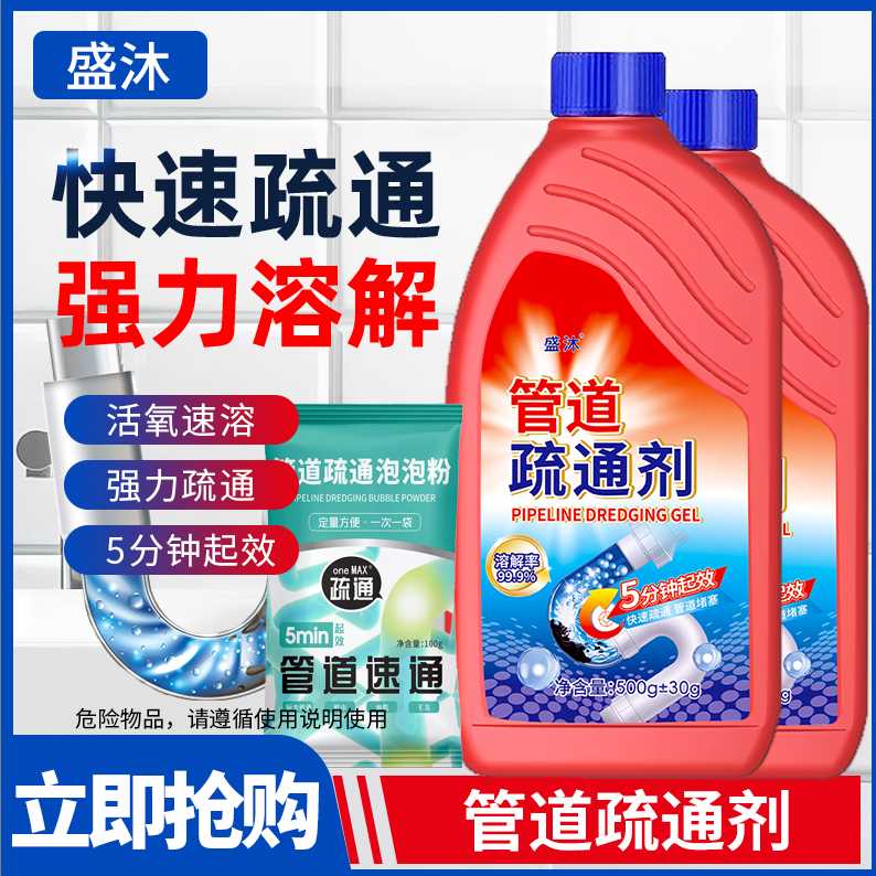 【到手2瓶】管道疏通剂强力溶解疏通彻底速溶快速--可试用一瓶
