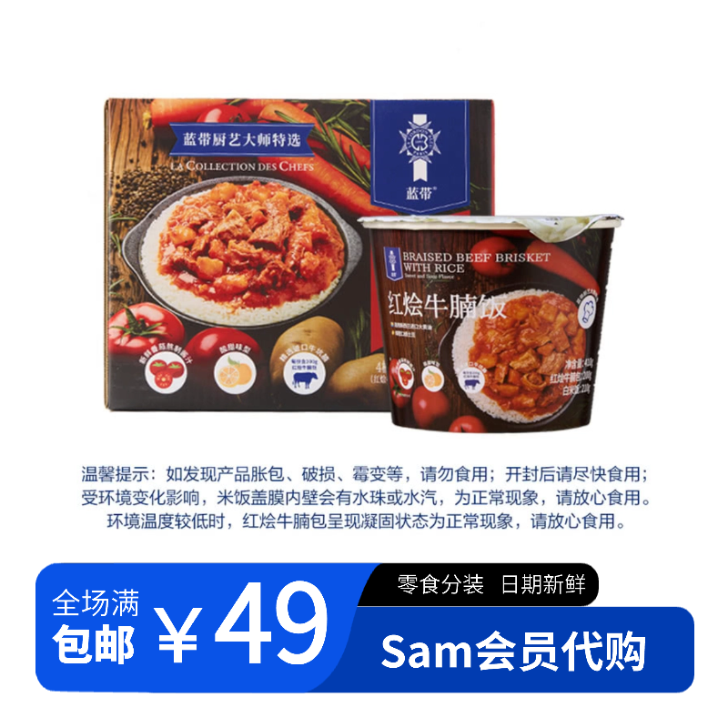 【Sam速食分装】红烩牛腩饭 速食方便微博加热即食健康营养 尝鲜装