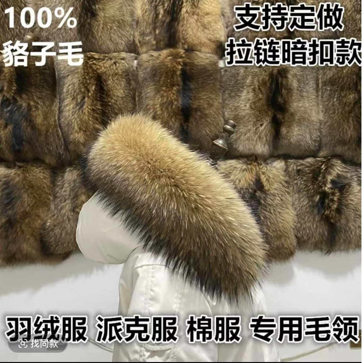 毛领加宽加长加大整皮貉子毛