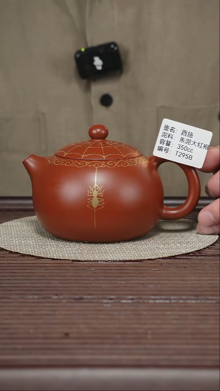茶壶紫砂T295B 朱泥大红袍 350cc 西施