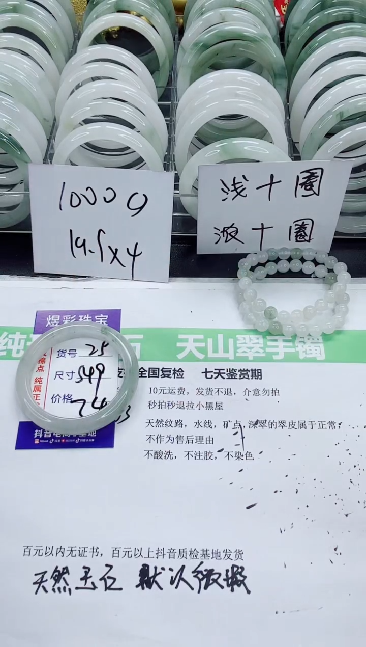 石英质玉手镯未镶嵌25/54-55圈