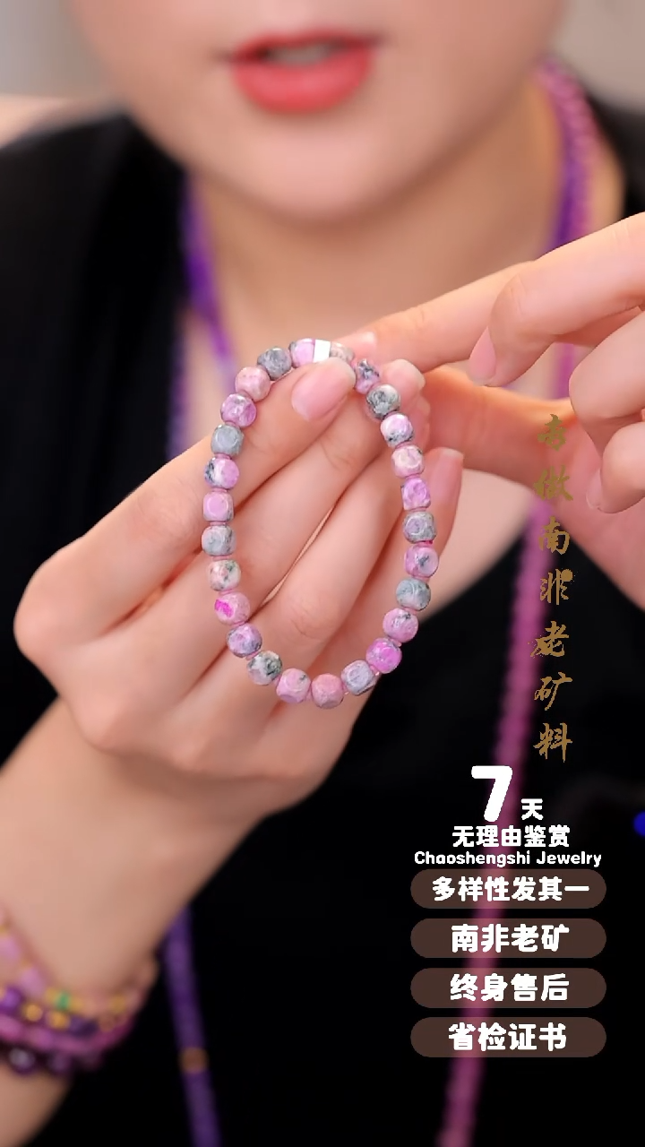 【闪购商品】苏纪石（舒俱来）手串未镶嵌1