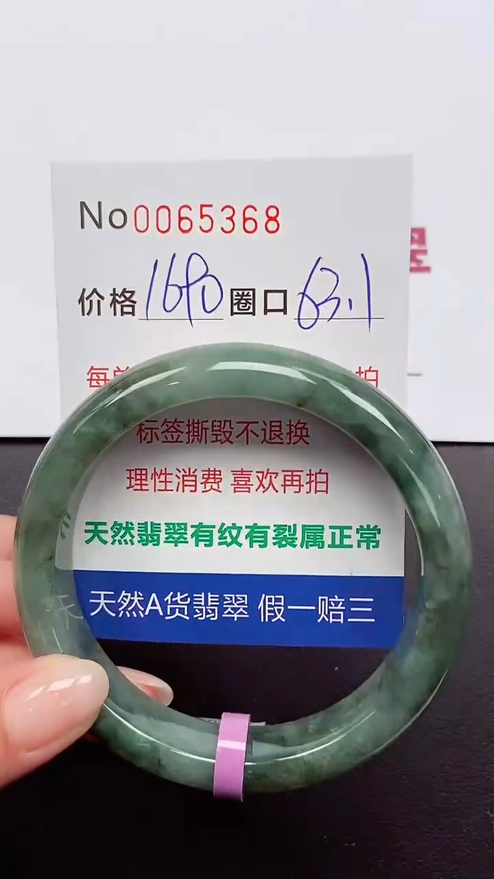 【闪购商品】翡翠手镯未镶嵌 0065368