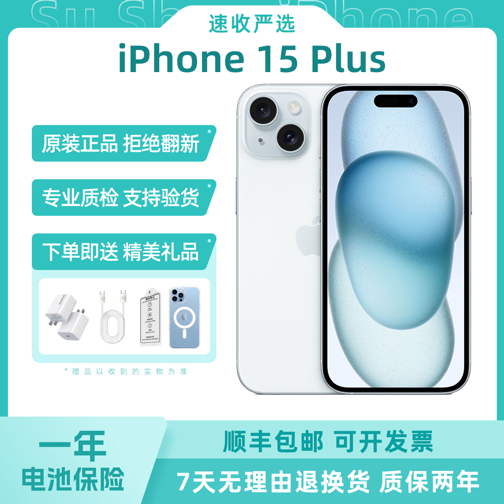 9新 Apple/苹果 iPhone15plus国行正品
