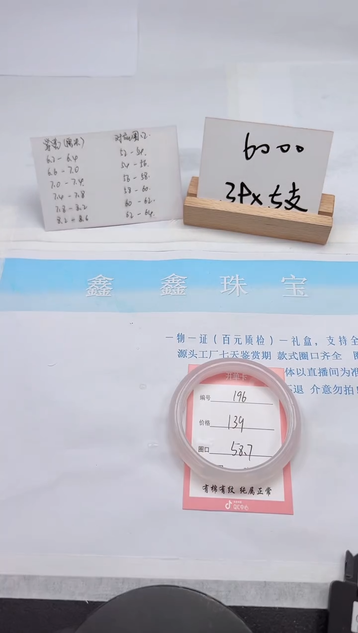 【闪购商品】石英质玉手镯未镶嵌196-58.7