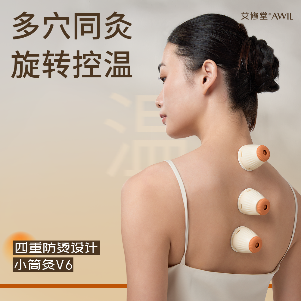 【可重复使用】艾修堂小筒灸V6 随身灸小悬灸艾灸小悬罐家用便携灸商品图