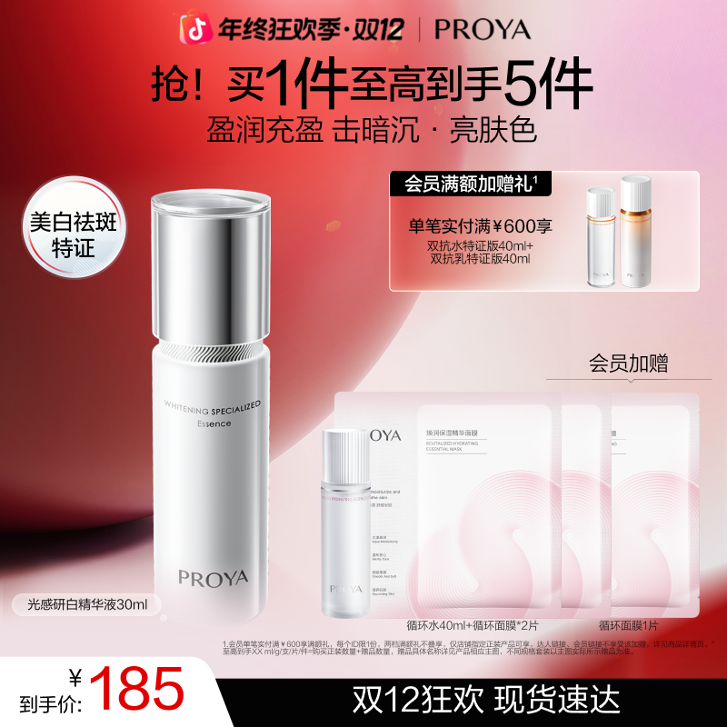 【双12狂欢】珀莱雅光感研白精华液美白保湿紧致舒缓肌肤男女通用