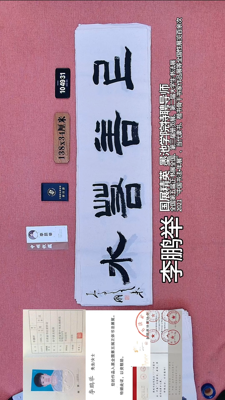 书法341    李老师书法作品