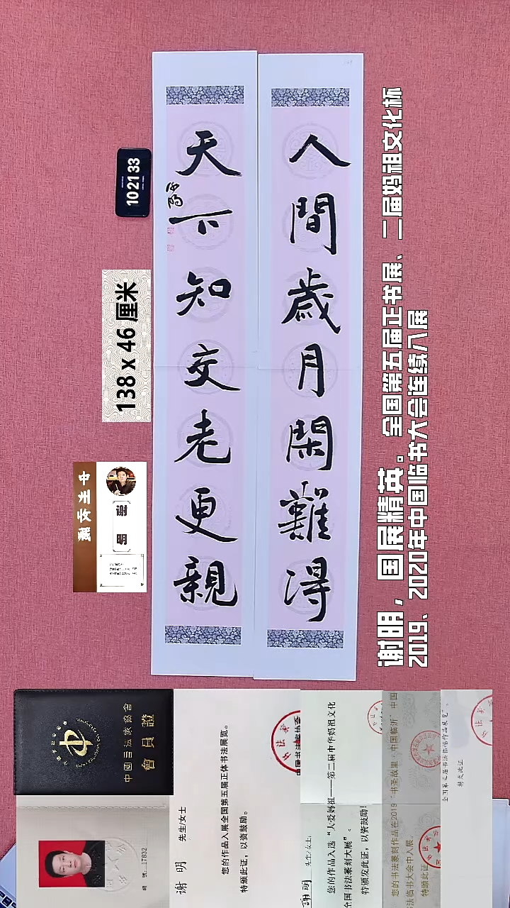 书法232    谢老师书法作品