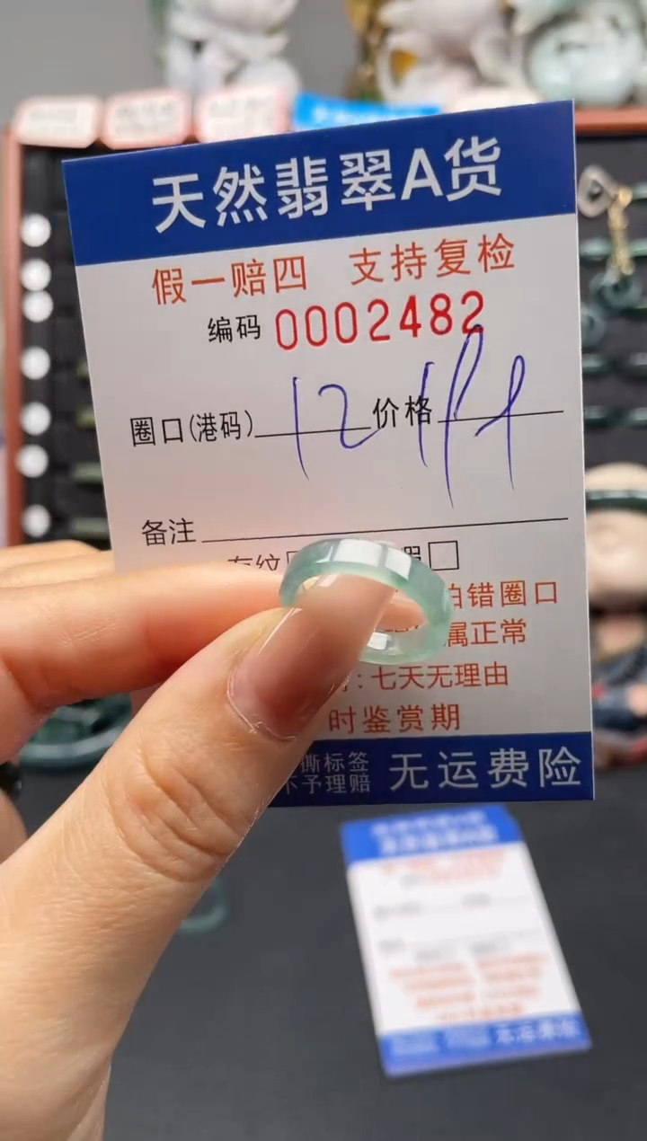 未镶嵌戒指翡翠12*2482