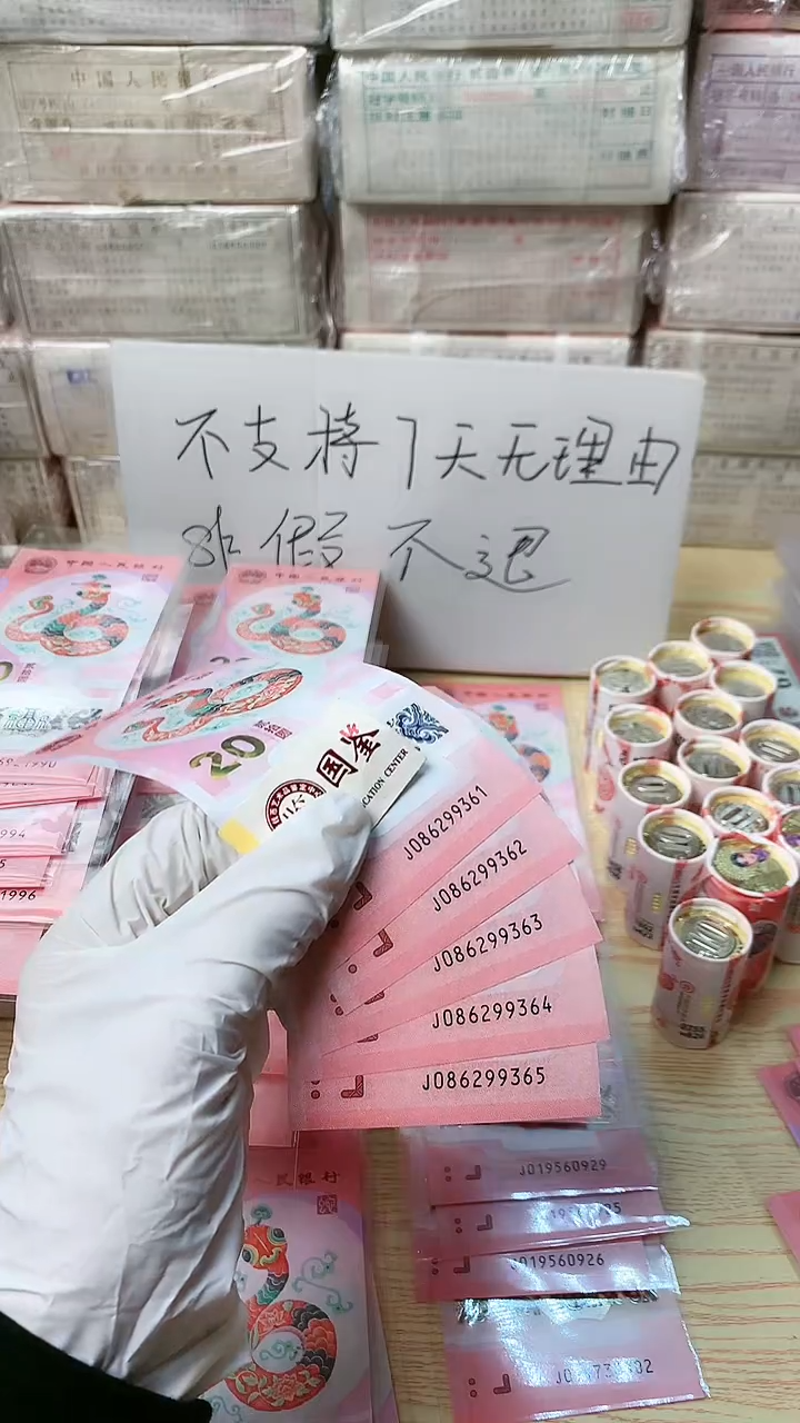 【闪购商品】蛇超5张，号码如图，福利